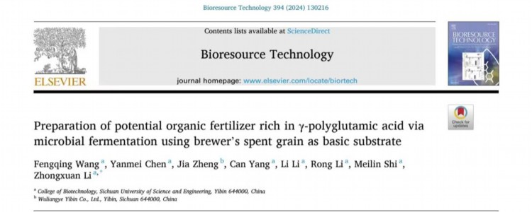 米乐(中国)生物工程学院刘军教授团队在国际权威期刊《Bioresource Technology》上发表研究论文.jpg